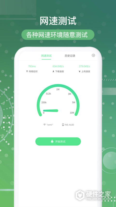 网速测试