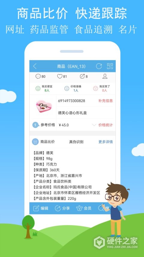 二维码与条形码App
