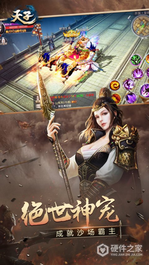 天子手游正版