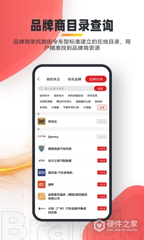 跑街令app