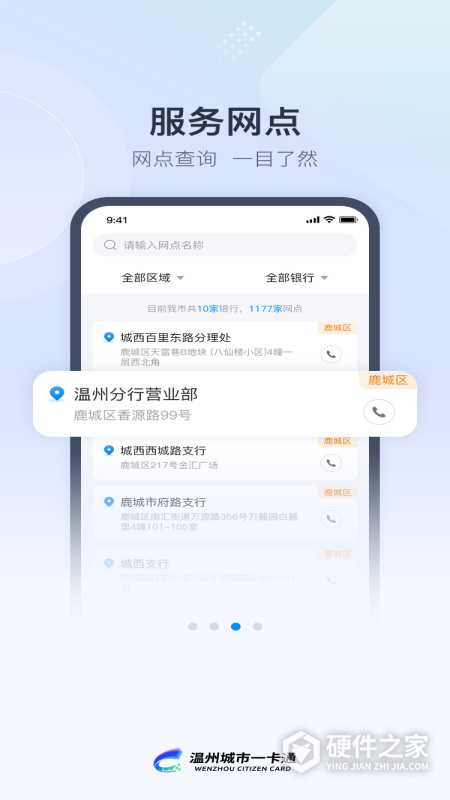 温州市民卡app