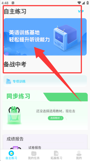 慧听说app