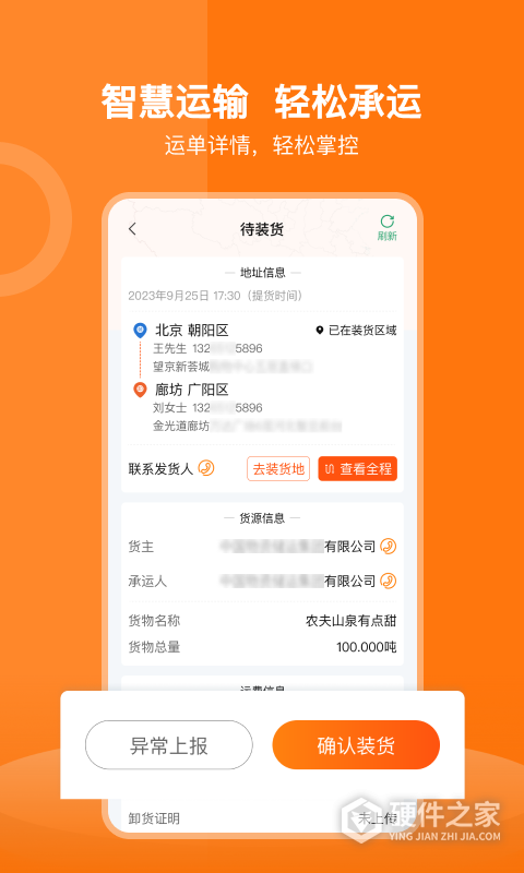 货运宝承运端app