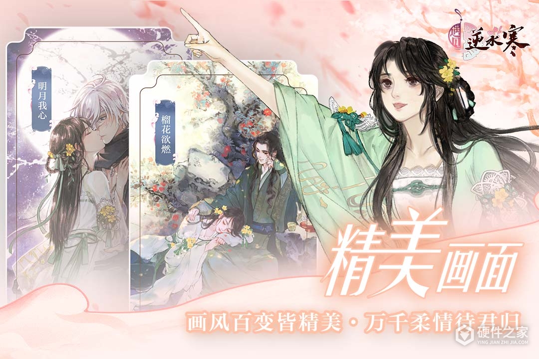 遇见逆水寒2024版