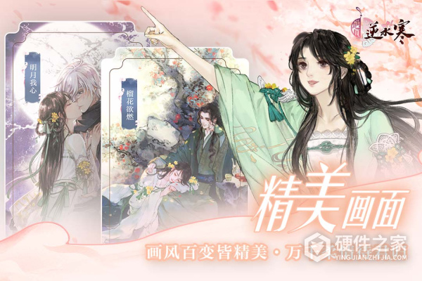 遇见逆水寒2024版