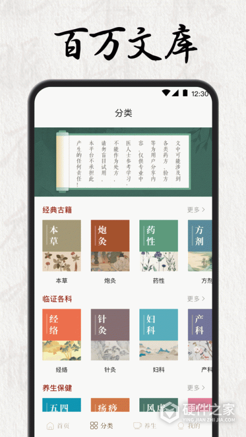中医养生