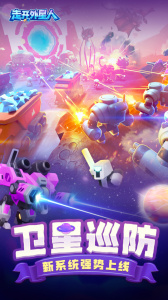走开外星人最新版