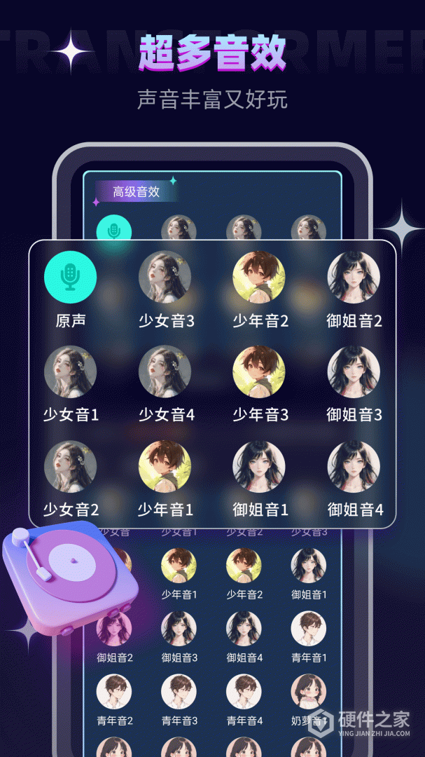 变声器大师