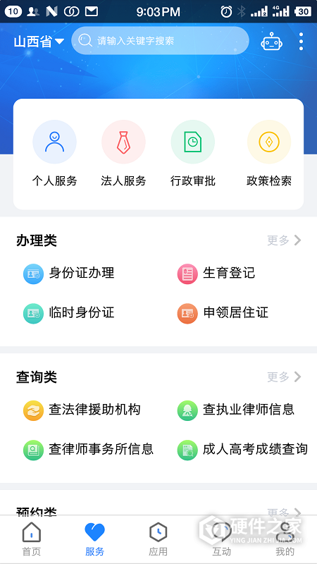三晋通app