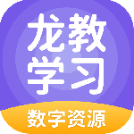 龙教学习