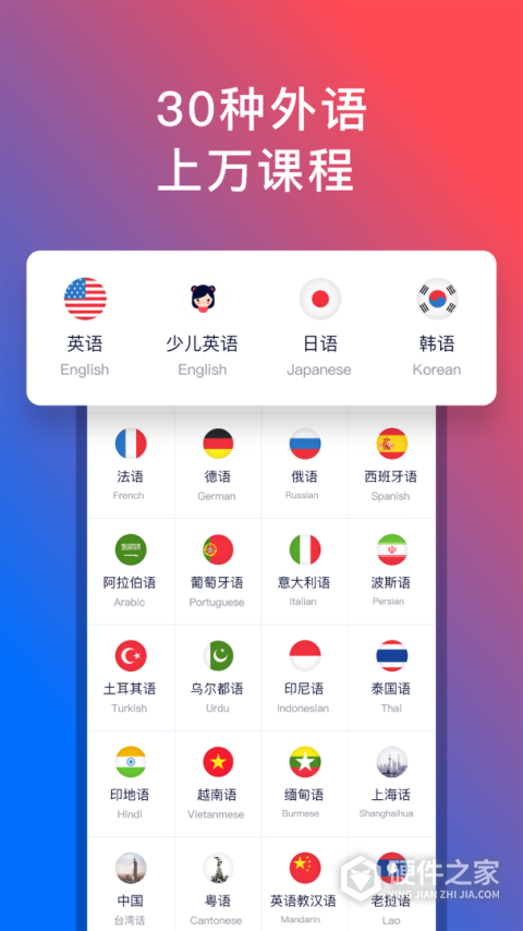 92外语app