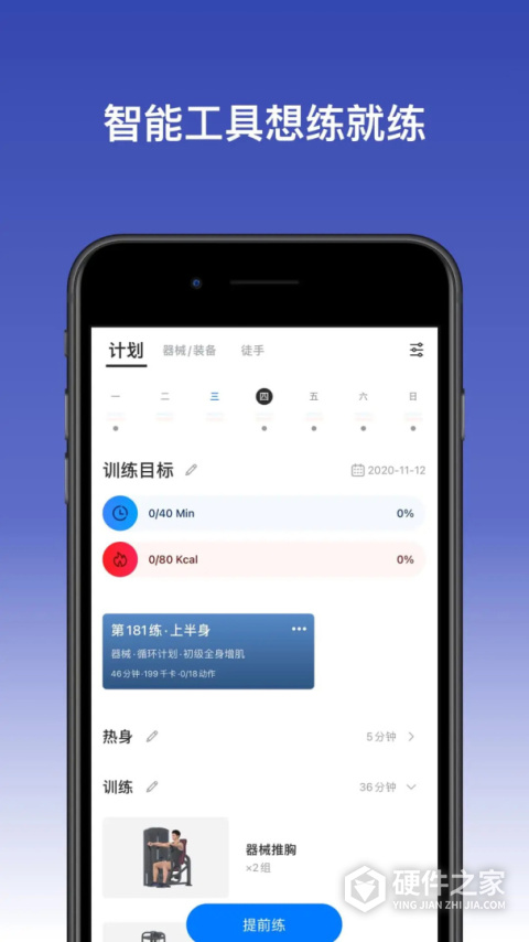 Change健身APP官方版