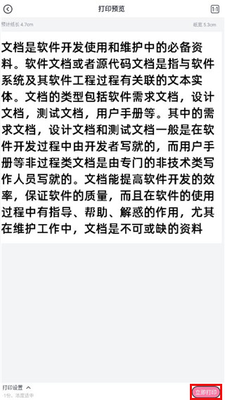 印先森app