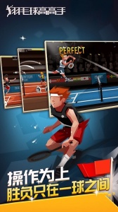 羽毛球高高手抖音版