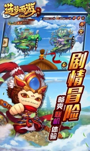 造梦西游外传qq版