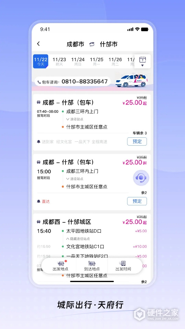 天府行