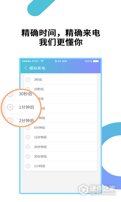 模拟来电