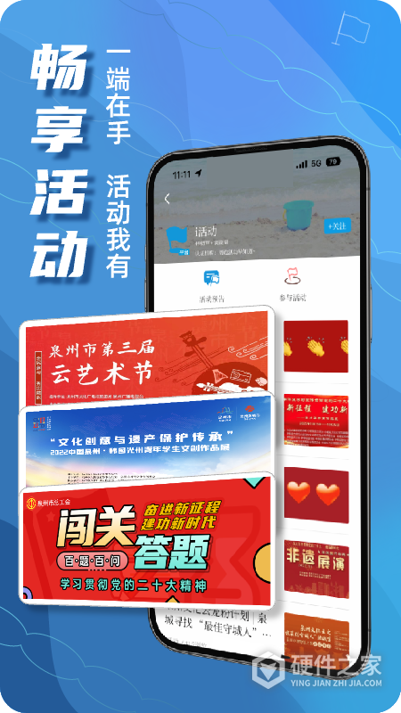 无线泉州app