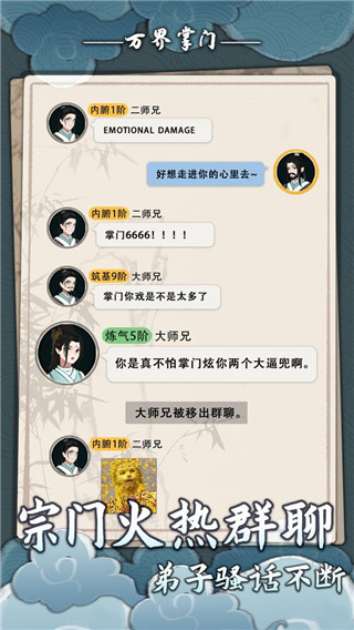 万界掌门手游