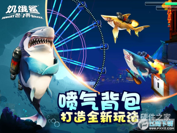 饥饿鲨世界0.4老版本