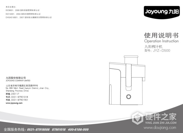 九阳JYZ-D500榨汁机使用说明书