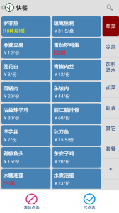 云食点餐收银系统