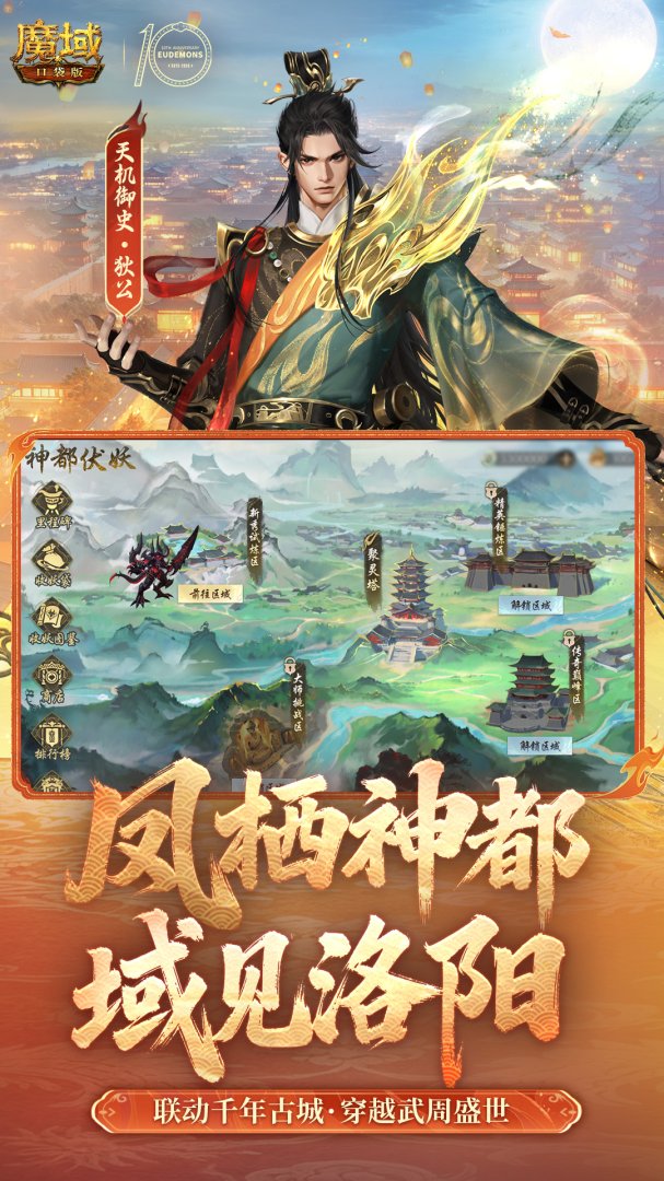 魔域口袋版特色服