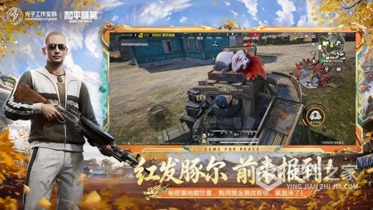 和平精英