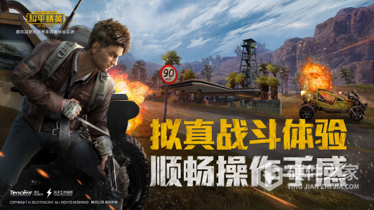 和平精英亚运会版