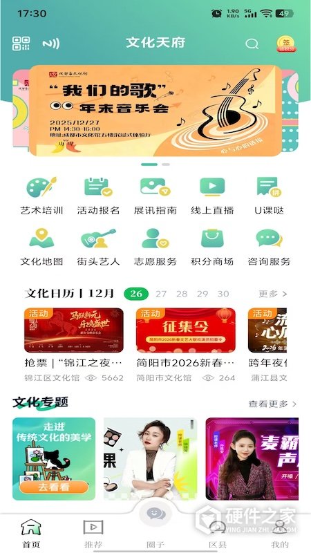 文化天府手机版(成都市文化馆)