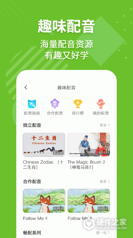 E英语宝App