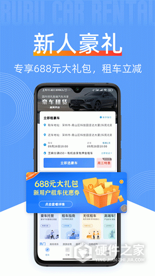 咘咘豪车租赁手机版