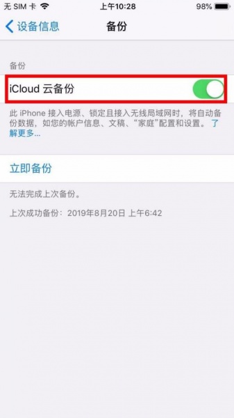 iphone手机怎样关闭icloud云备份