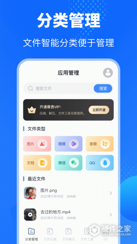 解压缩助手