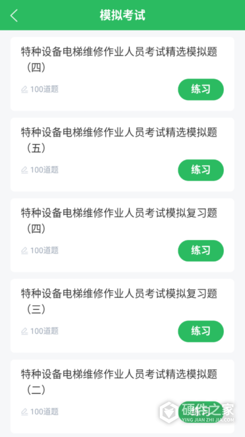 电梯考试app