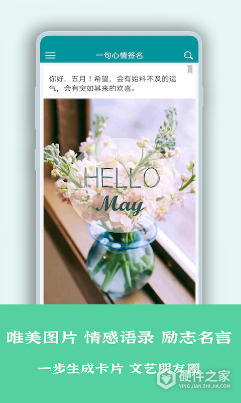 一句心情签名app