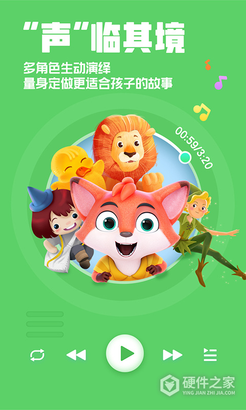 洪恩动画故事app
