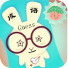 成语猜猜猜微信版