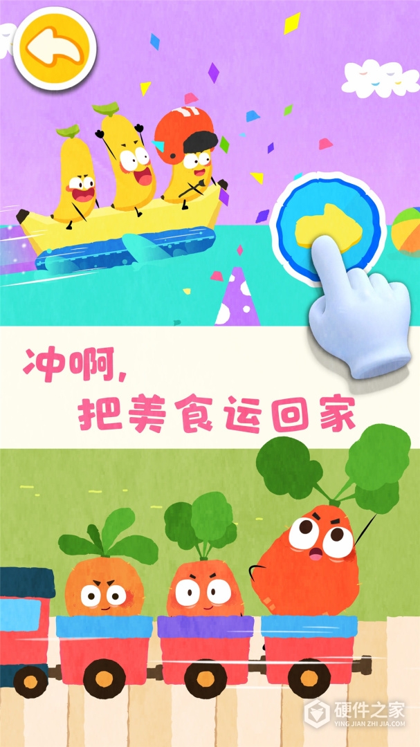 宝宝爱水果蔬菜