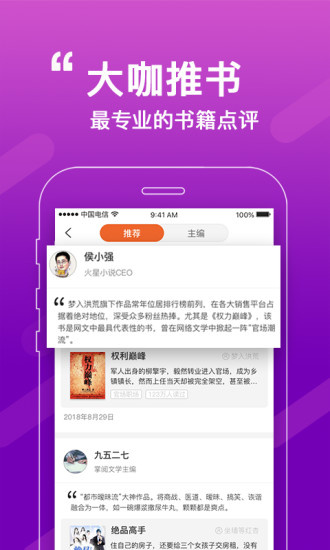必看小说连续点击版