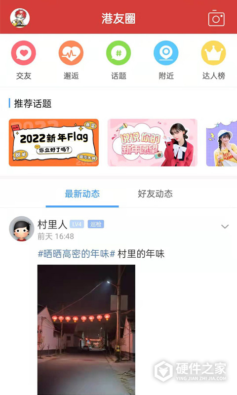高密信息港app