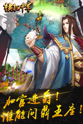 横扫千军vivo版