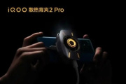 iqoo散热背夹2pro呼吸灯怎么换