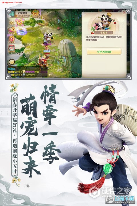 大话西游渠道服