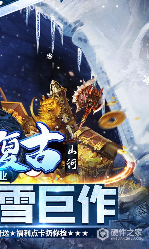 山河公测版