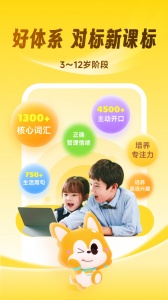 流利说-少儿英语