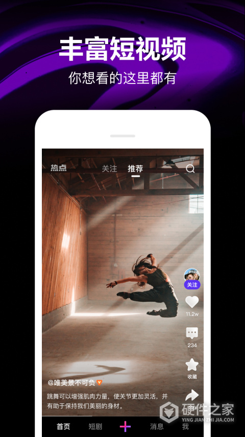 腾讯微视App