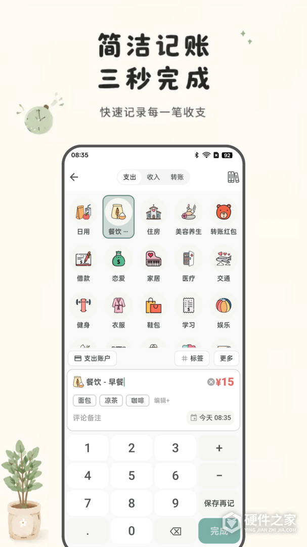 青子记账