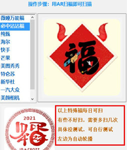 支付宝集福神器