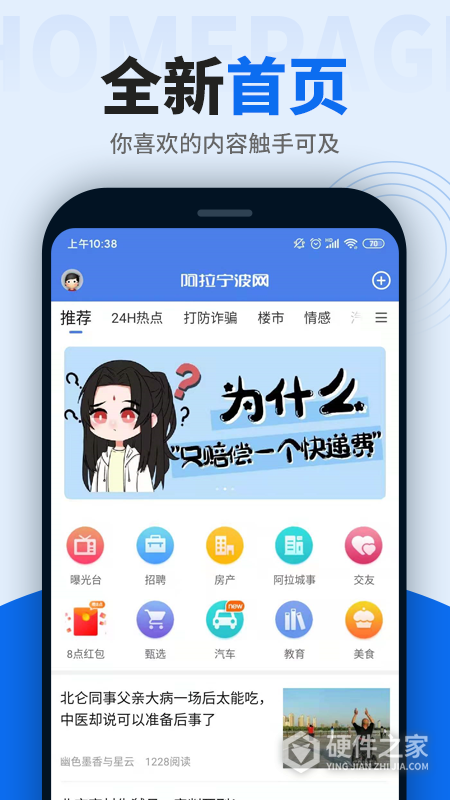 阿拉宁波网app